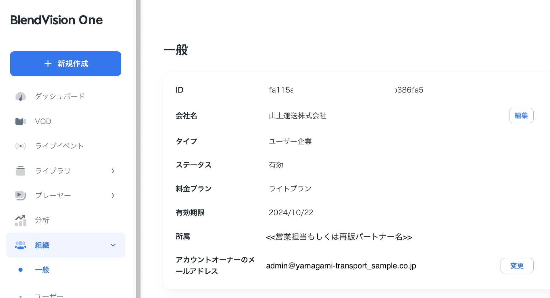 Organization-general-JP.png