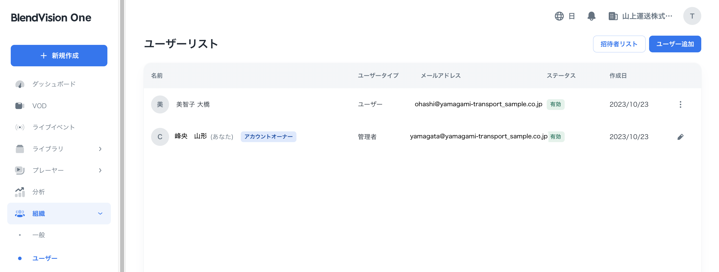 organization-userlistJP.png