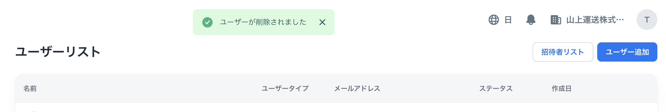 org-user-deletion3JP.png
