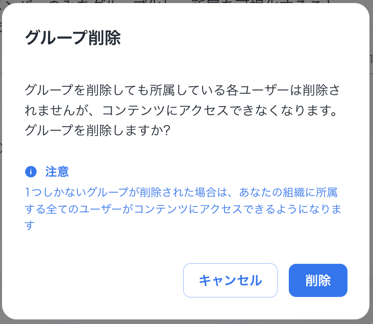 org-group-deletion2JP.png