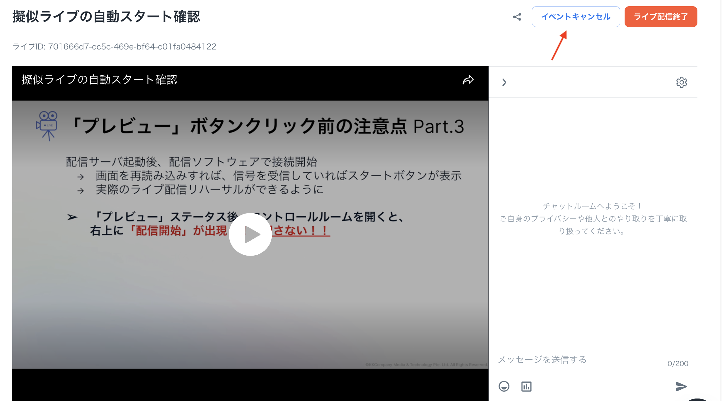 Live-controlRoom-cancelJP.png