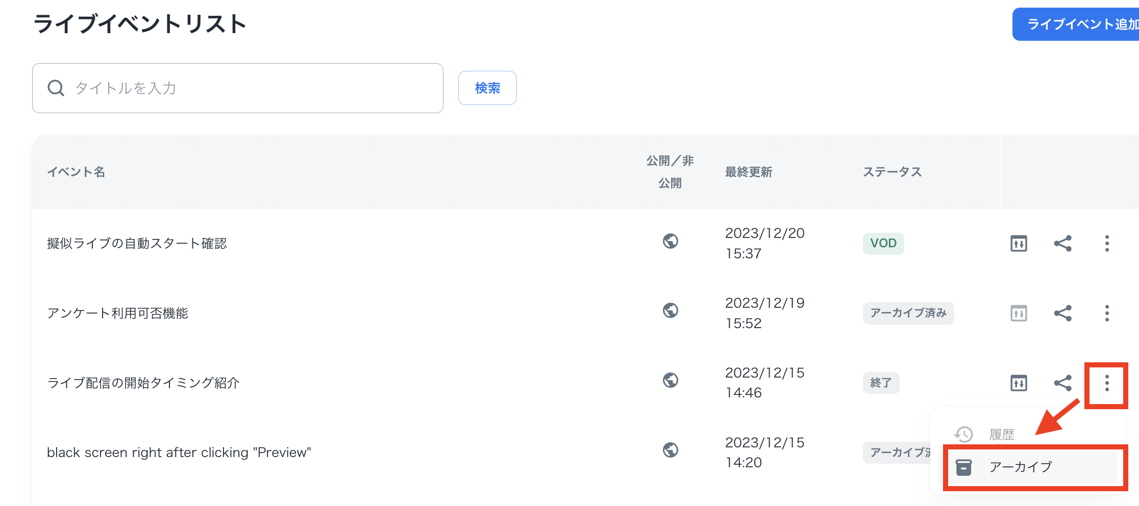 Live-archive1JP.png