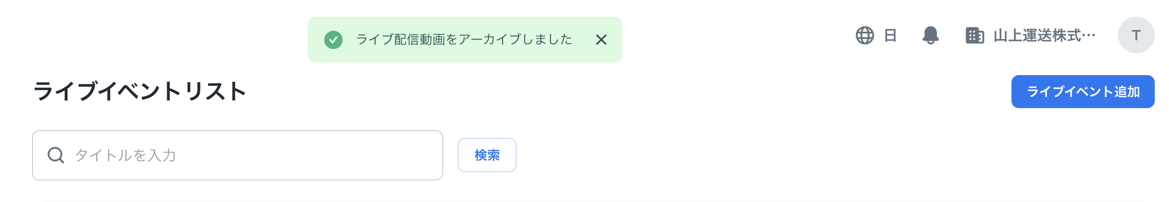 Live-archive2JP.png
