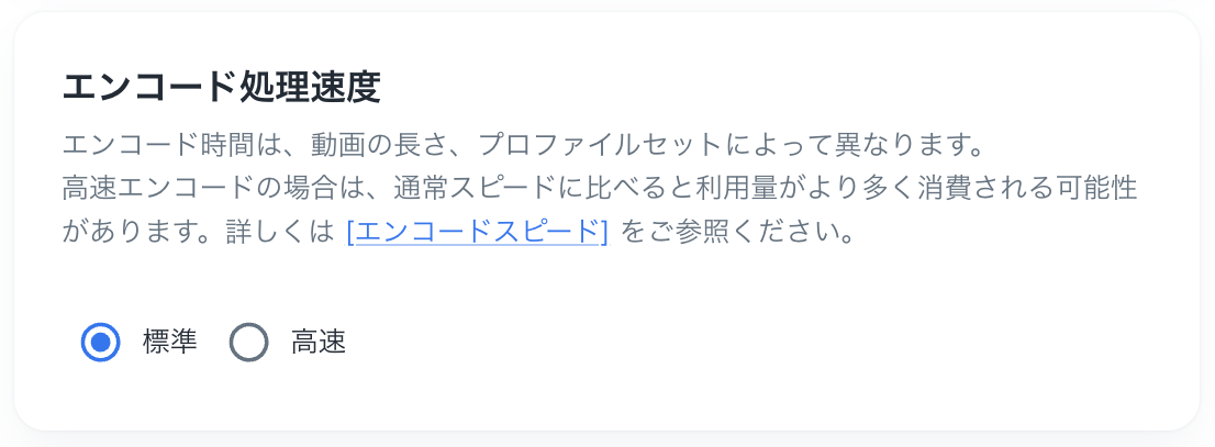 VOD-encodeSpeed_JP.png