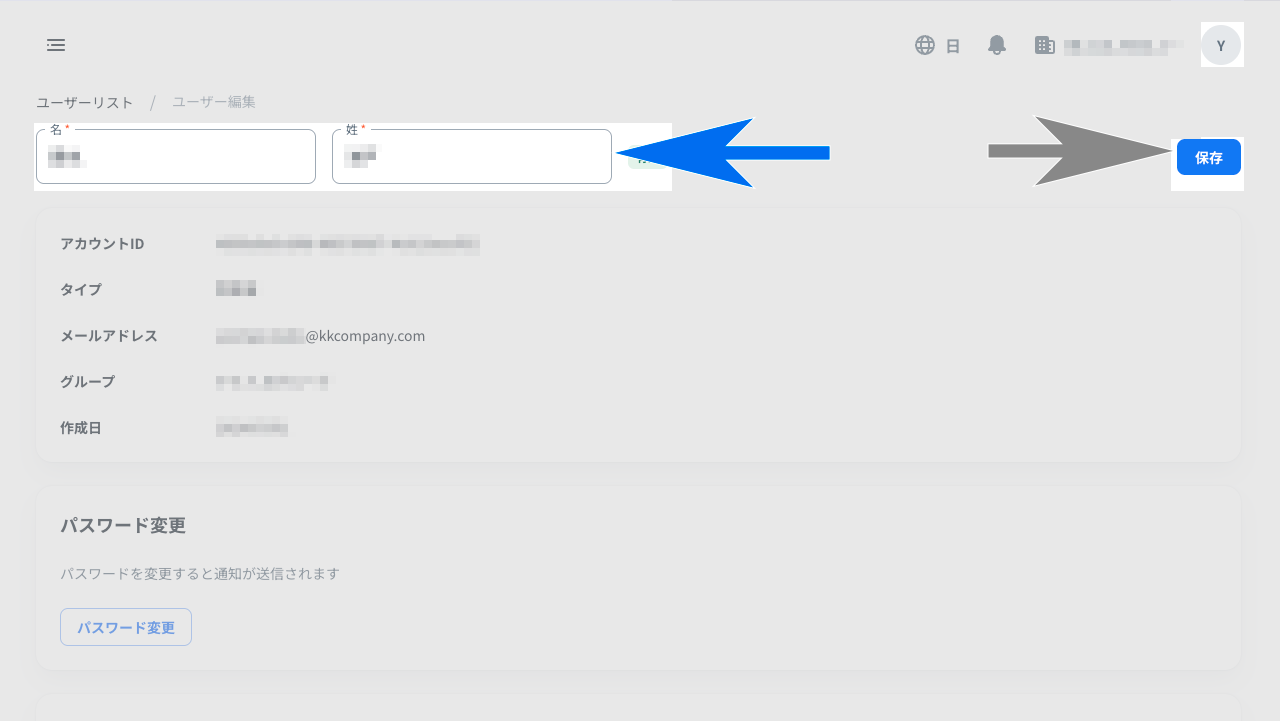 Account_name_how_to_change_003.png